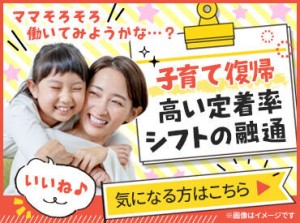 【週2日/4時間～】自分のペースでOK♪
希望休はほぼ通るように考慮します！
「土日だけ」など、何曜日でも勤務可能！