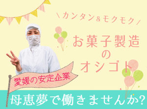 ★ 選べるシフトパターン多数 ★
"朝だけ" "昼から" "夕方から" 希望OK◎
家庭を大事に無理のない範囲で働けます！