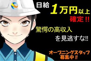 ＜＜安心の日給保障☆＞＞
短時間で現場が終わっても、
全額日給保証します◎