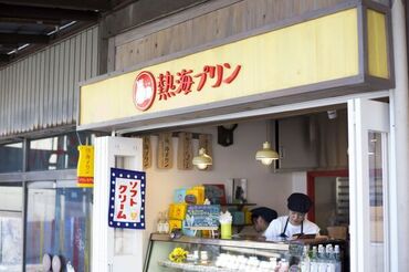 可愛いお店で楽しく接客したい方、必見★
SNSでも話題の熱海プリンで働きませんか♪
気になった方は、気軽にご応募くださいね＊