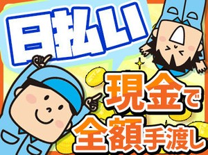 ＼働いた分はその日のうちに／
お財布に優しいバイト先♪
現金手渡しだから金欠中の方も◎