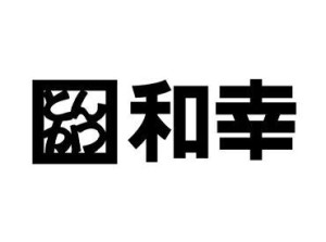 面接日や勤務開始日はお気軽にご相談ください！
あなたのご都合にあわせて無理なく働ける環境をご用意しております◎