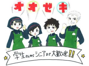 オオゼキは"完全地域密着型店舗"♪
地元のお客様が多いので
顔を覚えてくださる方や
「最近どう？」なんて会話も★