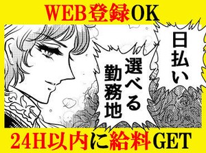 ＼大量採用実施中!!／
日払い/週払い対応なので、すぐにお給料Getできるのもうれしい◎※画像はイメージ