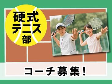 ≪私立中学校の部活コーチ≫
高時給2000円♪
特別な資格は必要なし！
本業と両立しながら働けます！