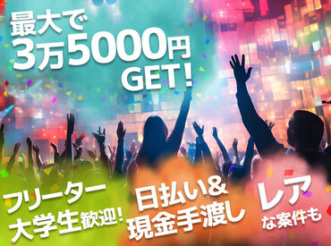 ≪スタッフ大量募集！≫
出会いもたくさん★
1人で応募して友達ができるスタッフも♪
まずは登録だけでもど��うぞ！