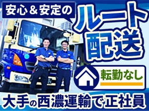 賞与年2回・終身雇用・退職金制度・各種手当…
大型免許取得制度もあり◎
少しでも興味のある方はお問い合わせください！