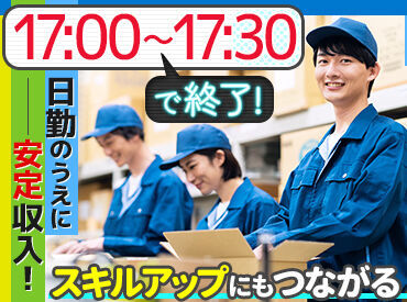 【日勤のみ】だから、しっかりプライベートと両立◎
日曜日は必ずお休みなのもうれしいポイント★