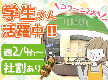 ＼未経験・久々のパート復帰もOK！／
お惣菜の盛り付けや、レジなど…
徐々に慣れていけば大丈夫♪