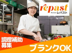 懐かしの学校給食♪子ども達の元気の源である給食を一緒に作りませんか？幅広い年齢のスタッフが活躍中です◎