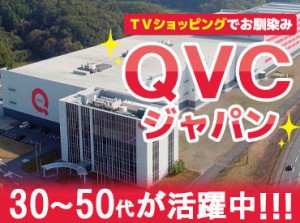 通販業界大手のQVCジャパン◎
従業員の皆さまが働きやすい環境を整えました★*