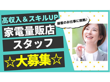 ＼今から始めよう／
新しいお仕事で”新しい自分”を探しませんか？
未経験から始めるNEWワーク！
他勤務地＆案件も多数あり！