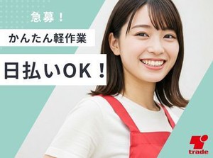 オシゴトはとってもシンプル★
異業種の方でも、初めてのお仕事でも…
見ればスグできるものばかり！
初めての人でも安心です♪