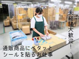 カンタン作業で派遣デビューしませんか？