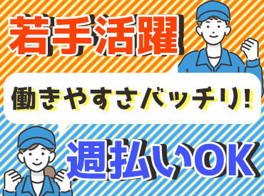 20～30代の男女が活躍中！！
お仕事は丁寧にお教えします◎
便利な出張面接も実施中★
まずはお気軽にご応募くださいね！