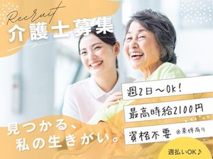 シフト柔軟×高時給×週払いOK♪
