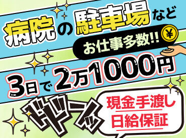 ＜ご紹介案件多数！＞
働きたい時に働けて稼げる！
スグに現金GETで最高～♪
週0もOKでラクラク♪