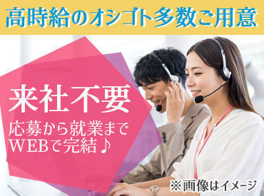 ＼オフィスワーク未経験OK！／
しっかり研修期間を設けてます♪
直雇用に切り替え可能なお仕事もあり*+