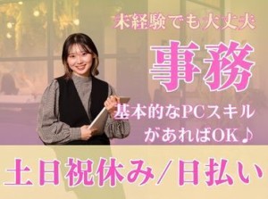 ＼20代～40代staff活躍中♪／
嬉しい日払いOK★
気軽にスタートできるシンプルなお仕事！