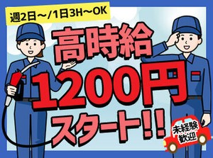 ＼時間の相談OK／
「昼間だけ働きたい」主婦(夫)さん
「夜や土日に働きたい」フリーターさん
「短時間で働きたい」シニアさん