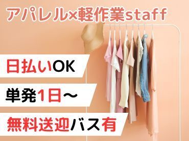 年齢不問！日払いOK★未経験でもカンタンなお仕事！