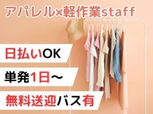 年齢不問！日払いOK★未経験でもカンタンなお仕事！