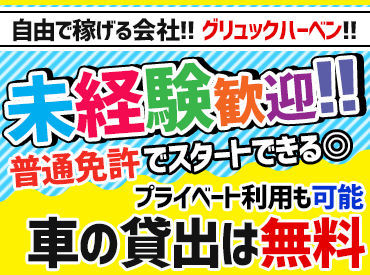 自分の都合に合わせてお仕事OK！
時間や曜日などに一切縛られず、自由に働けるのがポイント★