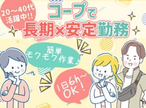 ＼未経験・ブランク歓迎★／
簡単＆シンプル作業なので
初めての方やお仕事復帰が
久しぶりの方も安心です◎