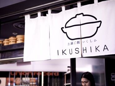 ＼人気店につき増員募集！／
SNSやメディアで話題の『土鍋ご飯いくしか』
第2号店が中目黒に新オープン☆
※写真は渋谷PARCO店