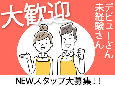 東証プライム上場企業で安心・安全に働ける♪
未経験さんもしっかりサポートします！