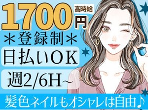 【はたらきやすさに感動♪】
＃服装/髪型/ネイル自由!
しかも…お昼ご飯のご馳走も♪
スタッフ一人ひとりを大切にする会社です