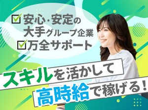 「安定して稼ぎたい！」
そんな方にピッタリ◎
各種スタッフ割引なども利用可能♪
安定収入×充実の福利厚生★