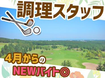 プレー割引は仕事が休みの日も利用OK！
「新しくゴルフを趣味にしたい」という方も
これを機にお安くスタートできますよ★