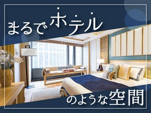 ～上質な空間～　シニア住宅STAFF募集♪