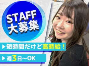 <<＊20～40代が活躍中＊>>
家事・育児と両立する主婦さんも♪
あなたのスタイルでお仕事しましょ★
12月末までの短期＆高時給◎