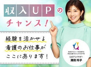 収入をUPさせるチャンス☆スキルや経験を活かして働きませんか？あなたにぴったりの職場探しは弊社にお任せください♪