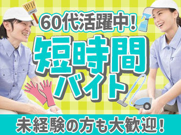 短時間勤務がなにより魅力♪
朝の3時間で勤務終了！
無理なく勤務したい方におすすめ◎