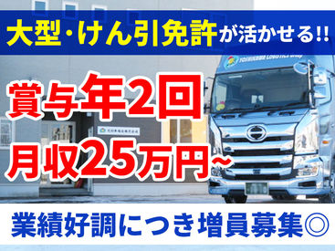 関東にも広く展開する"吉川ロジスティクスグループ"の企業です。
安定して働けますよ！