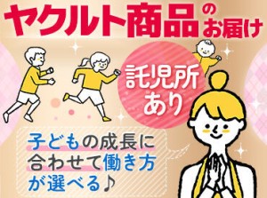 ＼シフトは気軽に相談OK！／
家庭の用事や子どもの送り迎えの合間
スキマの時間で、働けるのがいい♪