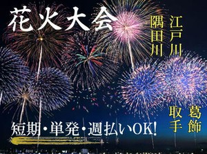 面接通過率は高め！
ちょっとでも気になったらまずは応募★
短期OK・週1日からOKで
プライベートと両立もしやすい♪