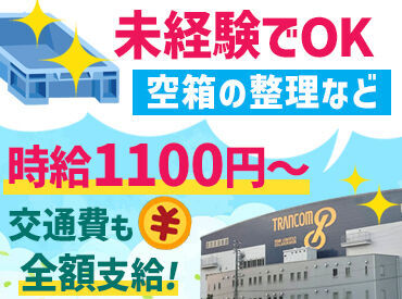 重労働ナシで女性スタッフ多数活躍中！
研修期間中も時給1100円～♪