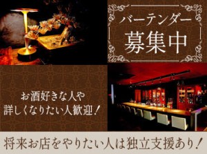 経験者大歓迎！
「お酒に詳しいです！」「お酒に詳しくなりたいです！」
など、やる気があれば大歓迎★