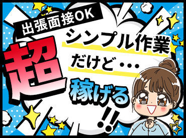 面倒な履歴書は一切不要♪
まずは気軽に面接へGO◎