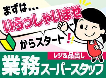 ＼楽しく働ける♪／
BIGサイズの商品や輸入菓子、珍しいお酒…
食べ物も飲み物も珍しいアイテムが豊富！