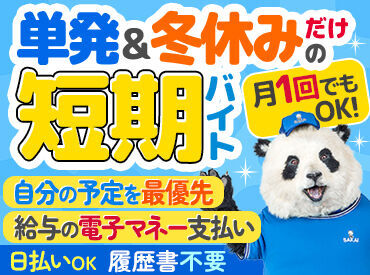 WEB面接も実施中★自宅から都合の良い日時で面接OK♪
履歴書不要！友達と応募もOK♪