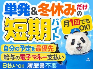 年齢や性別問わずどなたも歓迎(*'▽')♪
自分のペースで無理なく稼げる！「年内に●万円稼ぐぞ」そんな方にもおすすめ★