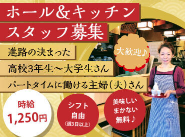 ＜＜土曜日・夕方～LASＴ　急募＞＞
学生さん・フリーターの方多数活躍中♪
シフトの相談がしやすい環境です！