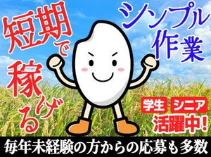 ＼期間限定のお仕事／
勤務日数など、あなたに合わせて無理なく働けます！
まずはお気軽にご相談ください♪