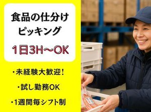 家事の合間にサクッと勤務♪週2日～・1日3h～OK！車通勤OK◎髪色・ネイル自由で主婦さん多数活躍中！