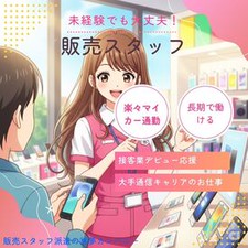 ≪未経験歓迎♪≫
研修に力を入れており、半年間の育成を設けてます！
未経験の方でも安心してゆっくり慣れていきましょう◎